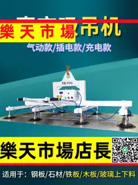 在飛比找樂天市場購物網優惠-（高品質） 真空吸盤吊具氣動充電動不銹鋼板激光上料吸吊機吊裝