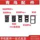 適用VIVO X60 X60Pro/+ X50 X50Pro 卡托卡槽手機Sim卡座卡拖