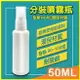 【現貨】2號HDPE材質50ML噴霧瓶 不透光白色噴壓瓶 隨身分裝罐 可裝次氯酸水抗菌液75%酒精漂白水消毒乾洗手清潔劑