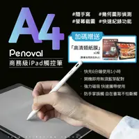 在飛比找蝦皮購物優惠-Penoval iPad Pencil 2021 A4 / 