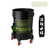 在飛比找蝦皮購物優惠-OLIMA耐重洗車水桶20公升&工業級5顆式滾輪@蛋塔車業 