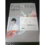 ★★中古書★★小說/紅的告別式PINK AND GRAY/ 加藤成亮NEWS/台灣角川JOHNNY'S傑尼斯