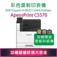 在飛比找ETMall東森購物網優惠-【加碼送 自動智能碎紙機】FUJIFILM ApeosPri