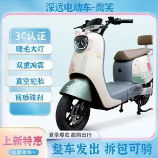 【特價優惠】深遠微笑女神電動自行車版雙碟剎便宜家用電動性價比超速可愛