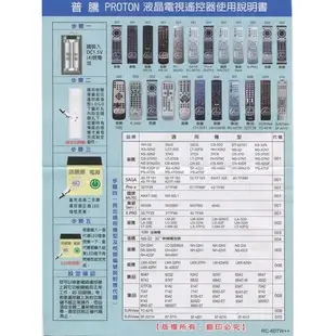 [米里]普騰液晶電視遙控器 TV-113