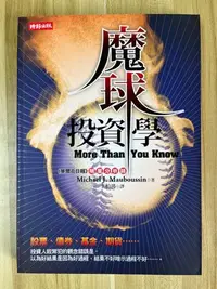 在飛比找Yahoo!奇摩拍賣優惠-【雷根4】魔球投資學#滿360免運#8成新，有螢光筆畫記#T