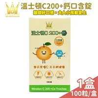 在飛比找樂天市場購物網優惠-溫士頓溫士頓C200+鈣口含錠 酸甜口感 營養補給 促進膠原