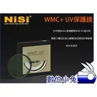 在飛比找PChome商店街優惠-數位小兔【NISI 耐斯 WMC+ UV 保護鏡 95mm】