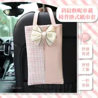 在飛比找momo購物網優惠-【小香風迷】居家/車用椅背掛式紙巾套-粉色(衛生紙套 面紙套