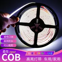 在飛比找樂天市場購物網優惠-新款柔性COB汽車日行燈LED眉燈淚眼燈可彎曲中網燈底盤燈剎