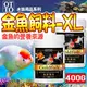 【&#128049;&#128054;培&#33747;寵物48H出貨&#128048;&#128057;】 (送購物金100元)台灣OTTO》水族用品FF-02XL金魚飼料(XL)-400g