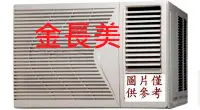 在飛比找Yahoo!奇摩拍賣優惠-﹫金長美﹫東元冷氣MW40FR1/MW40FR1 窗型定頻右