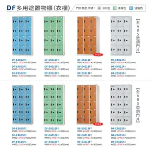 【MIT台灣製】DF多用途置物櫃（衣櫃） DF-E4018-OP 收納櫃 置物櫃 公文櫃 鑰匙櫃 可 (10折)