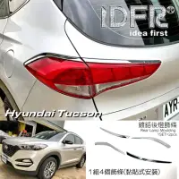 在飛比找momo購物網優惠-【IDFR】Hyundai 現代 Tucson 2016~2