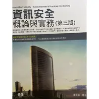 在飛比找蝦皮購物優惠-資訊安全概論與實務（第三版）