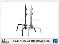 在飛比找樂天市場購物網優惠-【折100+10%回饋】Skier CS-46 C-STAN