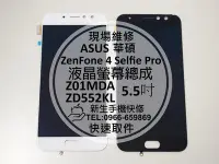 在飛比找Yahoo奇摩拍賣-7-11運費0元優惠優惠-免運【新生手機快修】ASUS ZenFone 4 Selfi