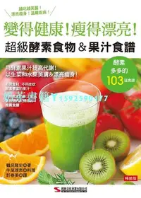 在飛比找Yahoo!奇摩拍賣優惠-現貨正版 書 鶴見隆史《超級酵素食物＆果汁食譜（暢銷版）（二