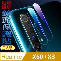 在飛比找PChome24h購物優惠-Realme X50 5G / X3 玻璃纖維-鏡頭保護貼(