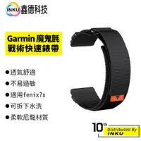 在飛比找蝦皮商城優惠-Garmin fenix7x 魔鬼氈腕帶戰術快拆錶帶 適配佳