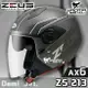 加贈鏡片 ZEUS安全帽 ZS-213 AX6 消光珍珠黑銀銀 內鏡 內襯可拆 3/4罩 ZS213 耀瑪騎士機車部品