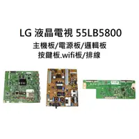 在飛比找蝦皮購物優惠-【木子3C】LG 液晶電視 55LB5800 主機板/電源板