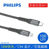 在飛比找PChome24h購物優惠-PHILIPS 飛利浦 Type-C to Lightnin