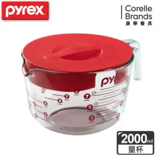 【美國康寧 Pyrex】耐熱玻璃含蓋式量杯-2000ml