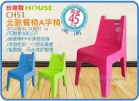 在飛比找Yahoo!奇摩拍賣優惠-=海神坊=台灣製 CH51 北歐餐椅 A字椅 兒童椅凳 學童