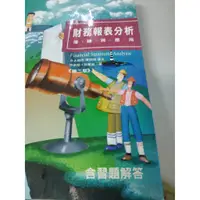 在飛比找蝦皮購物優惠-二手書 財務報表理論與應用分析