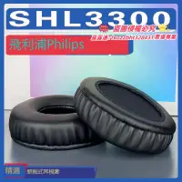 在飛比找露天拍賣優惠-【限時下殺】適用Philips 飛利浦 SHL3300耳罩耳