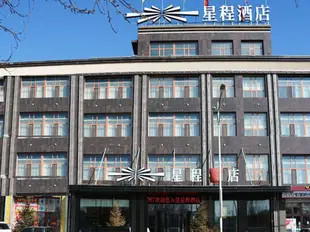 星程酒店(乾安店)Starway Hotel (Qian'an)