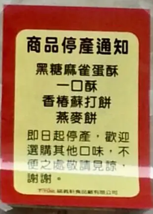 福義軒麻雀蛋酥 代購