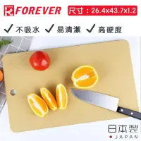 在飛比找momo購物網優惠-【FOREVER 鋒愛華】日本製造鋒愛華無毒抗菌橡膠砧板-大