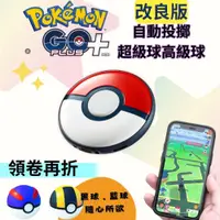 在飛比找蝦皮商城精選優惠-【雲城zCity】Pokémon GO Plus + 寶可夢