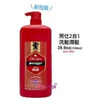 在飛比找蝦皮購物優惠-Old Spice 金典搖擺 男仕2洗髮沐浴 1180ml 