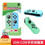 任天堂 SWITCH NS 良值 JOYCON 手把 果凍套 矽膠套 保護套 動物森友會 藍綠色 L318 台中恐龍電玩