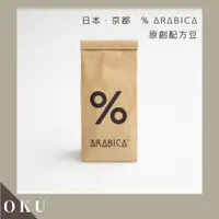 在飛比找蝦皮購物優惠-日本限定 京都 %Arabica 原創配方豆 拿鐵 咖啡豆 