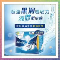 在飛比找蝦皮購物優惠-【好自在】液體衛生棉日用 24公分 36片 好自在液體衛生棉