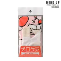 在飛比找樂天市場購物網優惠-日本 Mind UP 寵物指套牙刷 寵物牙刷 手套牙刷/棉式