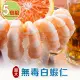 【享吃海鮮】超大無毒白蝦仁5包(150g/包)