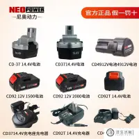 在飛比找露天拍賣優惠-尼奧動力12V 14.4V伏鋰電電池通用neopower 充