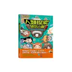 人類探索研究小隊(3)為什麼人有這麼多情緒？(小學生的腦科學漫畫03)(文：鄭在恩(정재은).李高恩(이고은)/圖：金現民(김현민)/企劃：鄭在勝(정재승)) 墊腳石購物網