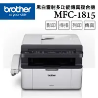 在飛比找誠品線上優惠-Brother MFC-1815 黑白雷射多功能傳真複合機