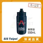 SIS TEAM INEOS 車隊 御用壺 ELITE 550ML 單車水壺 水壺 水瓶 義大利製