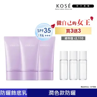 KOSE 高絲 雪肌精 漾活UV全效防曬飾底乳70ml 三入組 贈舒敏化粧水 35mL*3 (海洋友善)