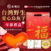 在飛比找momo購物網優惠-專利永苑行台灣野生愛心烏魚子福氣禮盒1盒(約160g 一口吃