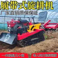 在飛比找蝦皮購物優惠-【新品上新】小型農用耕地機水田旋耕機大棚開溝施肥機履帶拖拉機