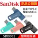 附發票 SanDisk TypeC USB3.1 OTG 雙用隨身碟 SDDDC3 64G 128G 256G C+A