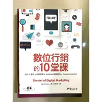 在飛比找蝦皮購物優惠-數位行銷的10堂課/The art of Digital/廣